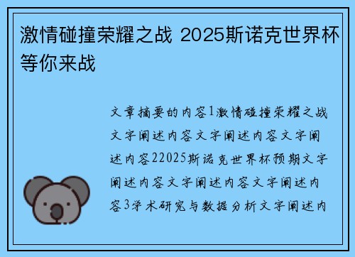 激情碰撞荣耀之战 2025斯诺克世界杯等你来战